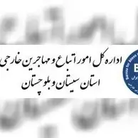 نصب دستگیره الکترونیکی در پروژه اداره کل امور اتباع و مهاجرین خارجی استان سیستان و بلوچستان